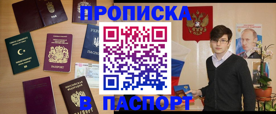 прописка 2025 в Печорах